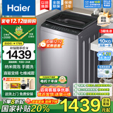 海尔（Haier）波轮洗衣机全自动10/11/12/13公斤直驱变频神童手搓洗防缠绕七维减震HP电离除菌螨预约桶自洁童锁 【10kg】460桶径+手搓净高达1.28洗净比