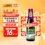 李锦记 蒸鱼豉油750ml 0添加防腐剂 蒸炒白灼汁凉拌提鲜 酱油生抽