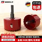 捷立（GeeLii）双金属开孔器 木材塑料石膏板打孔器 金属铝合金扩孔器50mm 57016