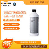 宝马（BMW）原厂汽车防冻液 发动机冷却液 冷冻液 -40度 1500ml 1.5L -40℃ 蓝色 防冻液 1瓶 防冻液1.5L
