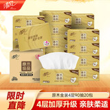 清风（APP）【李昀锐同款】抽纸 丝柔4层90抽*20包S码 卫生纸巾 新老包装交替