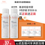 雅漾（Avene）舒泉调理喷雾150ML 定妆补水保湿 爽肤水化妆水 护肤中喷礼物