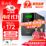 山克SP1000A ups不间断电源 办公电脑备用电源1000VA/600W 家用停电应急电源防断电
