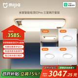 米家（MIJIA）吸顶灯pro 三室两厅套餐灯具【包安装】