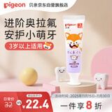 贝亲（Pigeon）儿童牙膏含奥拉氟健齿防蛀防龋齿固齿牙龈护理 3岁+（葡萄味）50g
