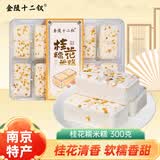 金陵十二钗桂花糕糯米糕300g中式糕点点心老式茶点下午茶点心节日伴手礼零食
