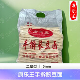 康乐王山西临县三交康乐王手工豆面挂面豌豆杂粮挂面粗粮面条宽挂面整袋 手擀长豆面5斤实惠装(二宽5mm)