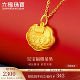 六福珠宝 足金长命百岁锁宝宝黄金吊坠不含项链 计价 GDGTBP0041 约1.87克