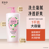 美加净绿茶清爽沐浴露1000ml大容量温和沐浴乳男女可用持久留香洗澡