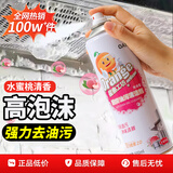 橙乐工坊厨房油污清洁剂 水蜜桃清香500ml 重油污清洗剂油烟机灶台去油污