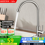华帝（VATTI）厨房水龙头单冷 不锈钢厨房水槽单冷龙头 旋转洗菜盆龙头 016000