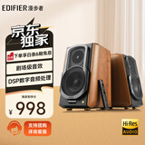 漫步者（EDIFIER）S1000MKII 旗舰HIFI级2.0音箱 蓝牙音箱 高保真音响 电脑音箱 电视音响 家用 礼物