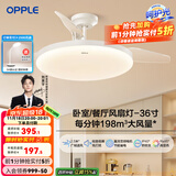 欧普（OPPLE）客厅风扇灯吊扇灯隐形卧室餐厅吊灯高显色调光大风量静音吊扇 【36寸36瓦白色】遥控调光调风