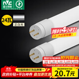 雷士（NVC）T8led灯管日光灯管灯条灯带1.2米24W正白光（不含支架 需自购）