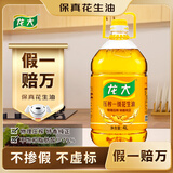 龙大【保真花生油】 食用油 压榨一级 特香花生油 4L京东自营食用油