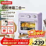 大宇（DAEWOO）空气炸烤箱 家用空气炸锅烤箱一体机 多功能10L热风循环免翻面迷你电烤箱 KX05紫色