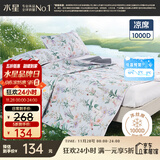 水星家纺凉席夏凉席子 1000D可水洗抑菌冰丝席A类透气三件套150cm×200cm