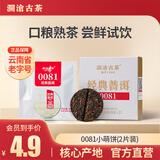 澜沧古茶0081云南普洱口粮熟茶熟普茶叶随身带自饮 【小萌饼品鉴装】8g*2片    16g