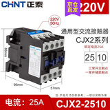正泰（CHNT） 交流接触器 CJX2-25系列 10一常开 01一常闭  25A接触式继电器 220V 2510