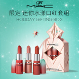 M.A.C魅可假日限定水漾MINI口红544/522/540套组三支装送女友礼物