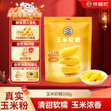 徐福记 玉米糖软糖330g 约48颗 qq糖橡皮糖 儿童糖果解馋零食休闲食品