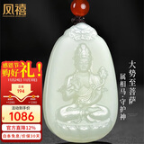 凤禧珠宝和田玉大势至菩萨吊坠男女士款十二生肖马本命佛玉牌生日礼物