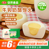 安井牛乳奶酪馒头280g*2袋 共16只 儿童营养速食早餐下午茶点心