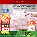 富安娜 红嘴雁 90%灰鸭绒羽绒被子秋冬 单人冬厚被620g填充 152*210cm粉