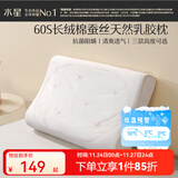 水星家纺枕头枕芯 泰国原液天然乳胶柔软回弹透气乳胶枕芯床上用品 泰呵护蚕丝天然乳胶枕-高 单只