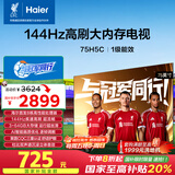 海尔【小红花电视-绽放版】75H5C 75英寸144Hz高刷全面屏3+64G超薄游戏4K平板电视换新一级国家补贴20%