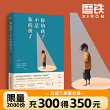 【现货速发】你的孩子不是你的孩子 吴晓乐 家教养育 热门原生家庭话题 纪实短篇故事 家庭教育书籍大鱼读品 正版包邮 磨铁图书官方