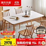 源氏木语 实木岩板餐桌北欧橡木家用吃饭桌子简约长方形餐台 原木色1.4米一桌4椅(椅子Y28S05)