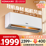 康佳（KONKA）空调2匹 新一级能效省电 家电国家补贴 变频冷暖 大风量空调挂机 KFR-46GW/LV1 以旧换新