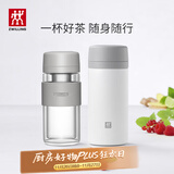 双立人（ZWILLING）保温杯水杯杯子大容量泡茶杯商务杯男士女士茶滤杯节日礼物 玻璃杯+白色310ml