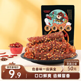 三只松鼠蜀香牛肉100g 烧烤味巴蜀风味零食小吃夜宵冷吃牛肉干解馋肉脯