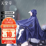 天堂 户外骑行雨衣雨披 单人连体加大黑胶电瓶车摩托车雨披 均码宝兰