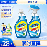 蓝月亮家用玻璃清洁剂擦窗户镜子浴室汽车玻璃水500g+500g 