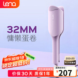 lena蛋卷卷发棒 蛋卷棒蛋卷夹32/36 蛋蛋卷蛋糕卷蛋卷头负离子烫发棒水波纹波浪夹板卷发神器LN-S12 【3300万负离子】自然减龄32mm