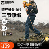 探路者喀纳登山杖拐杖手杖碳素户外徒步超轻便携爬山棍  茶棕豹纹印花