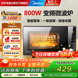 美的（Midea）家用一级变频微波炉800W平板速热 一键智能菜单 微波杀菌 易清洁内胆 隐藏式拉手 PM20M3