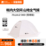 牧高笛（MOBIGARDEN）  冷山UL  户外徒步露营防风防雨超轻便携易搭建双层帐篷 【雪裙版赠送地席】双人/冷山UL2 30D