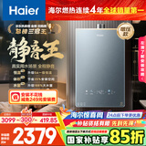 海尔（Haier）【静音王KL7PRO】16升燃气热水器天然气 全维降噪 一级恒温【国家补贴15%】小体积大水量 以旧换新