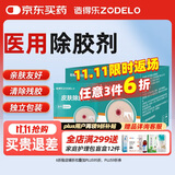 造得乐（ZODELO）造口护理用品医用除胶剂擦纸3044 底盘黏胶残胶剥离1盒30片