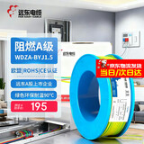 远东电缆 WDZA-BYJ(F)-1.5平方低烟无卤阻燃A级单芯铜芯硬线100米/卷 双色