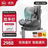虎贝尔（HBR）E360婴儿童安全座椅汽车0-12岁宝宝车载i-Size棋盘格灰智能通风款