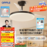 欧普（OPPLE）客厅风扇灯吊扇灯隐形卧室餐厅吊灯高显色调光大风量静音吊扇 【36寸36瓦黑色】遥控调光调风