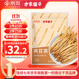 方家铺子X京觅 山西大同黄花菜300g/袋装 金针菜干货煲汤火锅食材