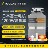 托客乐思日本TOCLAS高功率变频水槽厨余垃圾处理器家用下水道粉碎机全自动 【旗舰款】阔剑BDC110C