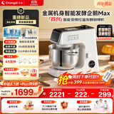 长帝（changdi）【国家补贴】家用厨师机和面机全自动和面揉面一体机多功能轻音发酵料理机金属机身企鹅顶顶Max
