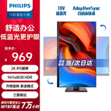 飞利浦（PHILIPS）27英寸 2K 办公显示器 IPS HDR TUV低蓝光护眼 三边微 旋转升降 办公护眼电脑显示屏 275S9DR